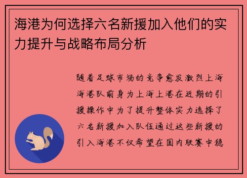 海港为何选择六名新援加入他们的实力提升与战略布局分析