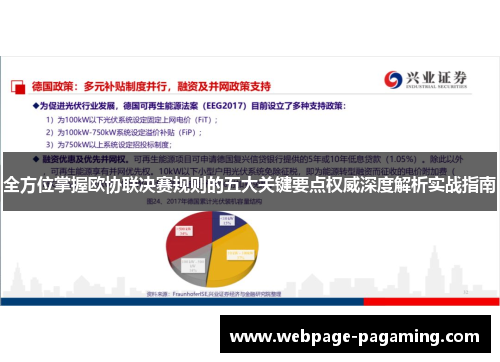 全方位掌握欧协联决赛规则的五大关键要点权威深度解析实战指南