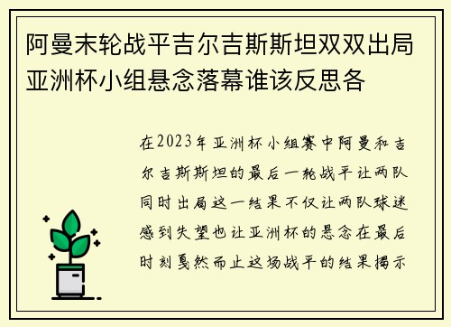 阿曼末轮战平吉尔吉斯斯坦双双出局亚洲杯小组悬念落幕谁该反思各