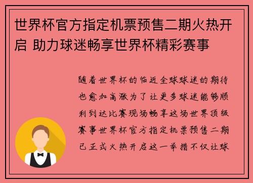 世界杯官方指定机票预售二期火热开启 助力球迷畅享世界杯精彩赛事 世界杯官方指定机票预售二期火热开启 助力球迷畅享世界杯精彩赛事