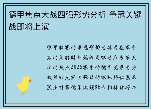 德甲焦点大战四强形势分析 争冠关键战即将上演