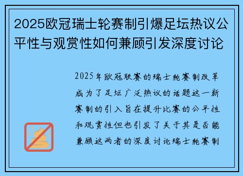 2025欧冠瑞士轮赛制引爆足坛热议公平性与观赏性如何兼顾引发深度讨论 2025欧冠瑞士轮赛制引爆足坛热议公平性与观赏性如何兼顾引发深度讨论
