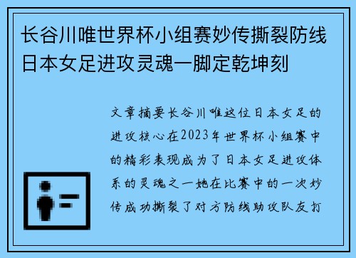长谷川唯世界杯小组赛妙传撕裂防线日本女足进攻灵魂一脚定乾坤刻