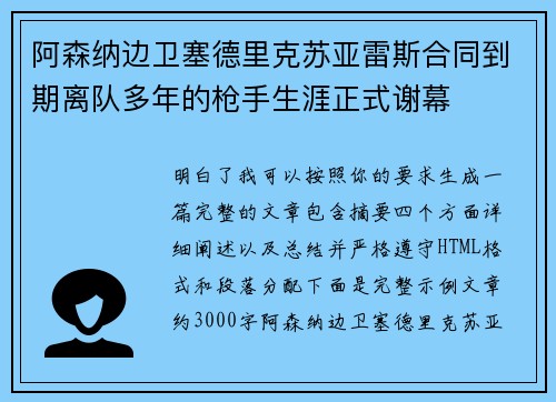 阿森纳边卫塞德里克苏亚雷斯合同到期离队多年的枪手生涯正式谢幕 阿森纳边卫塞德里克苏亚雷斯合同到期离队多年的枪手生涯正式谢幕