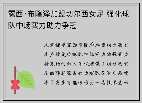 露西·布隆泽加盟切尔西女足 强化球队中场实力助力争冠