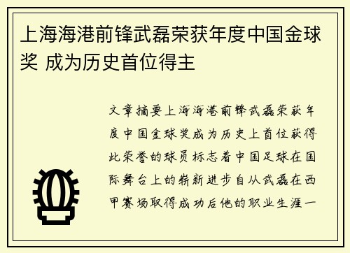 上海海港前锋武磊荣获年度中国金球奖 成为历史首位得主